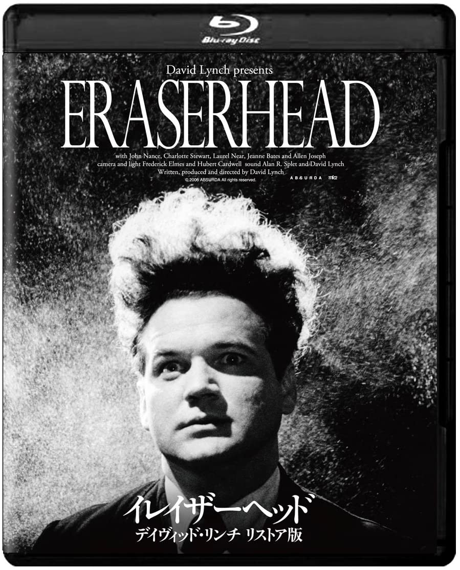 イレイザーヘッド