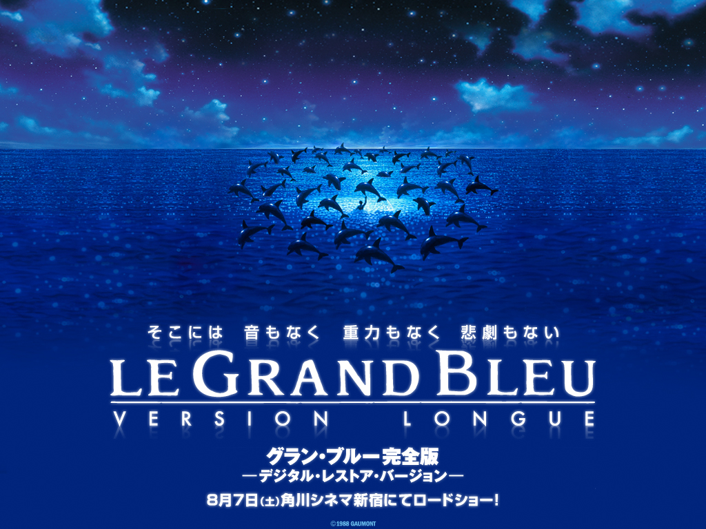 グラン・ブルー