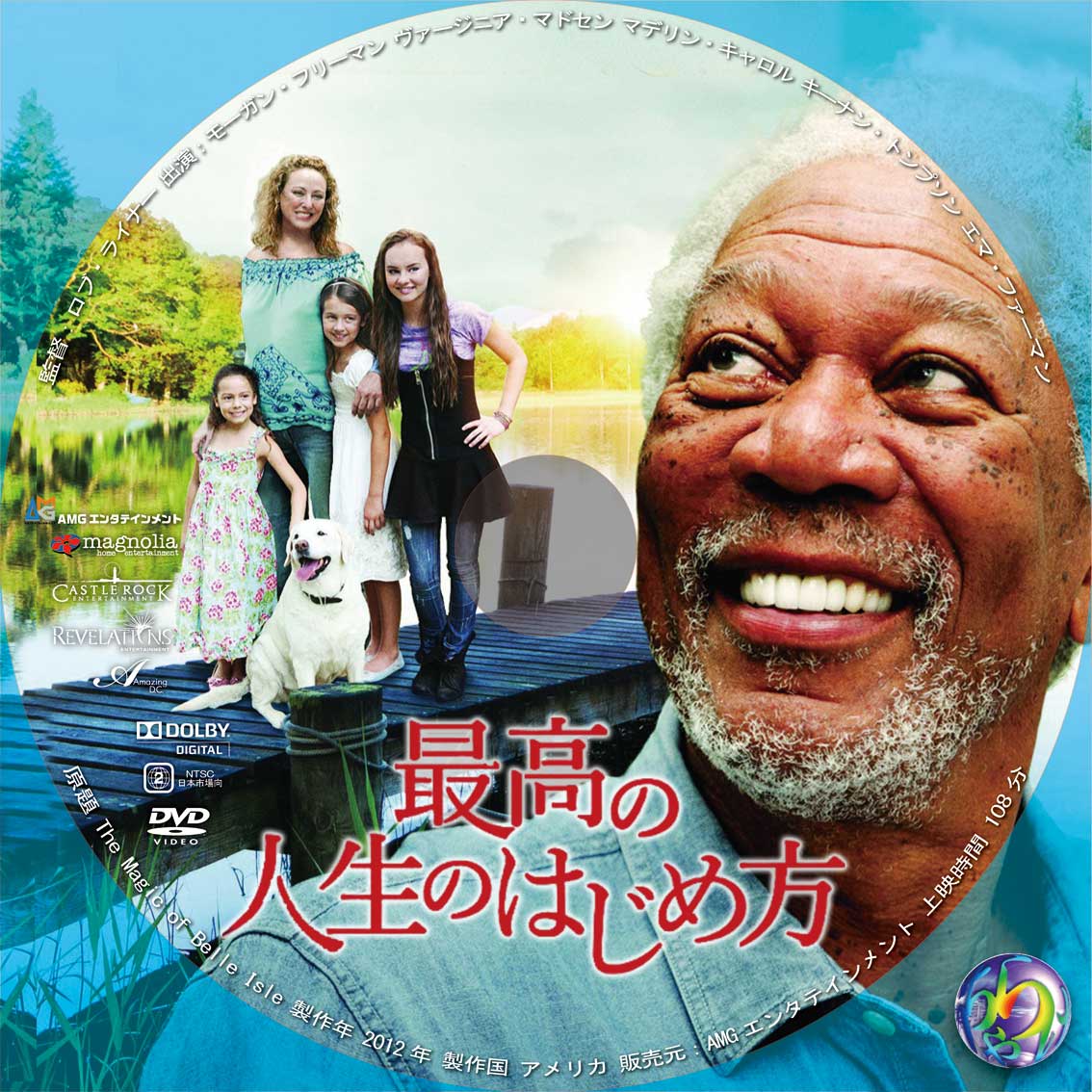 最高の人生のはじめ方