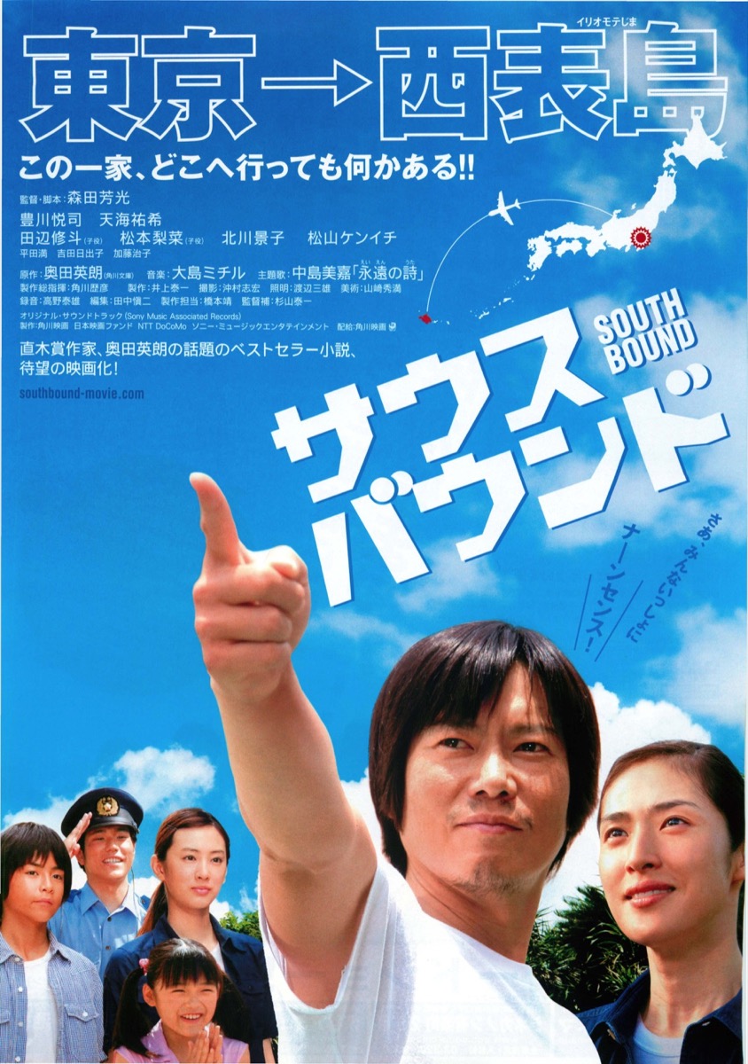 サウスバウンド