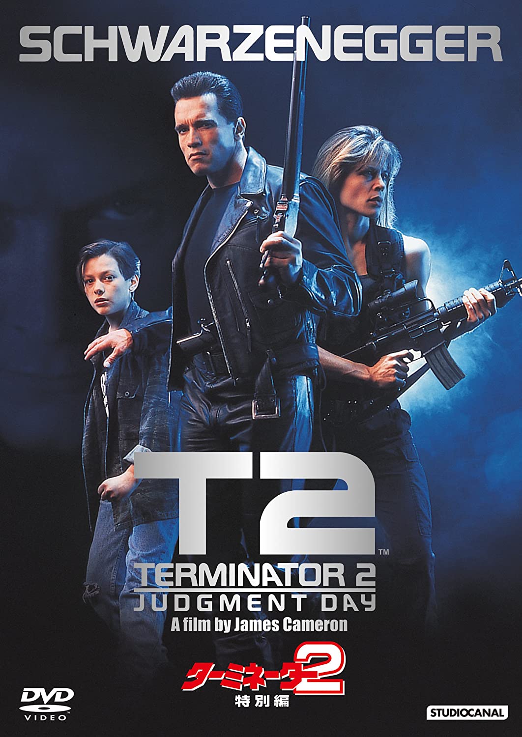 ターミネーター2