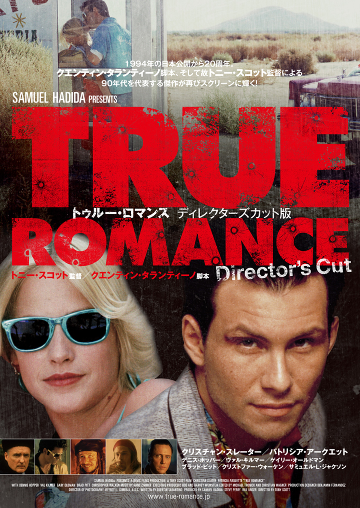 トゥルー・ロマンス