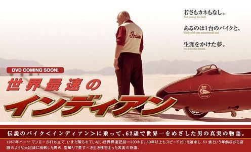 世界最速のインディアン
